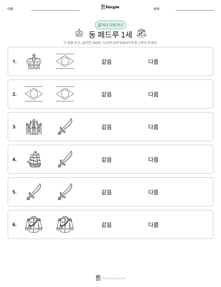 같은 것 또는 다른 것