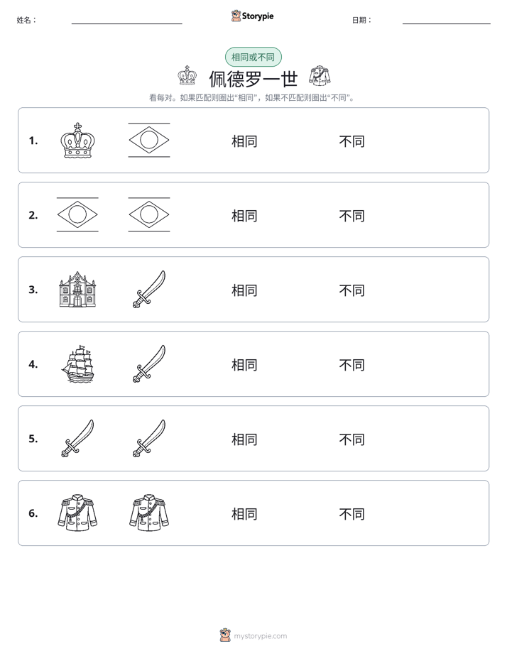 相同或不同