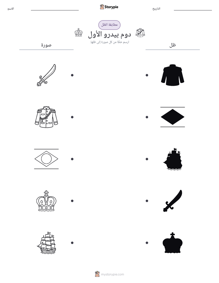 مطابقة الظل