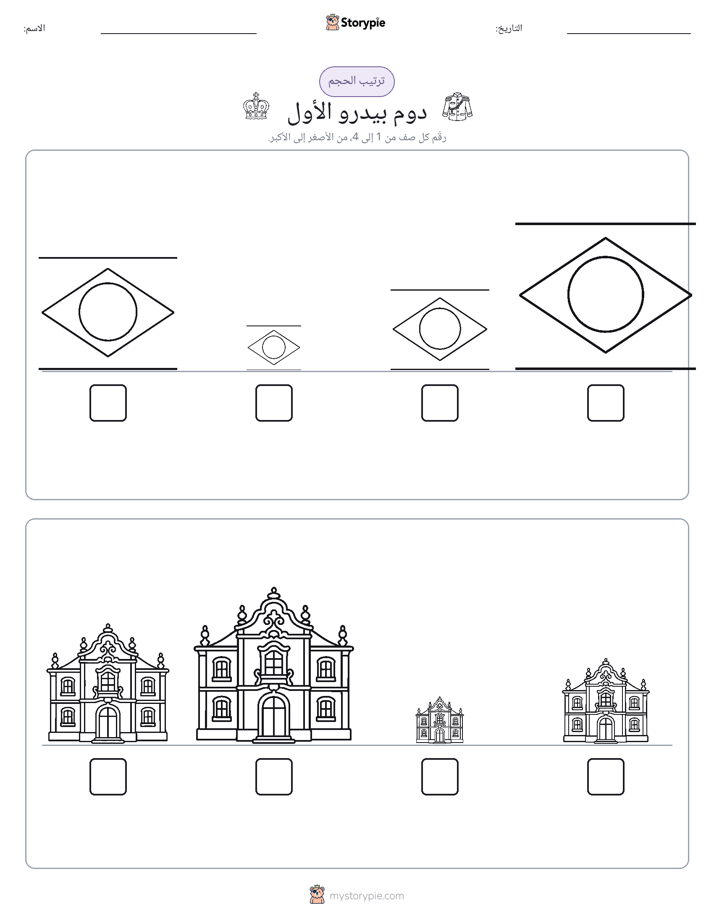 ترتيب الحجم