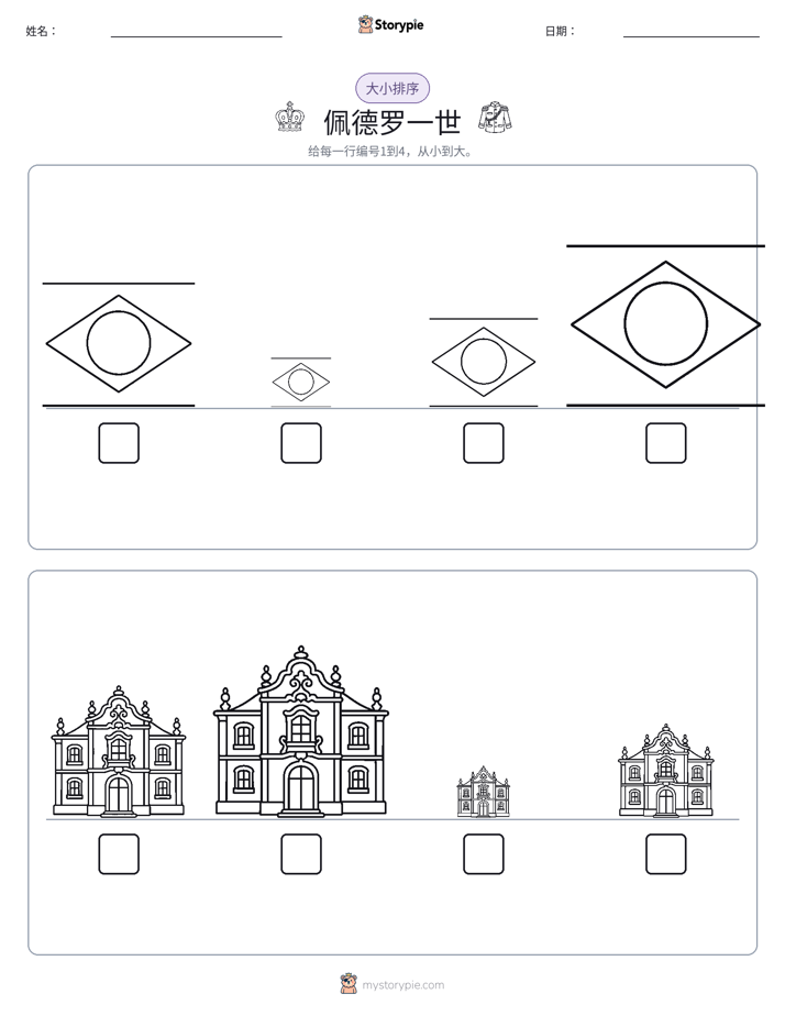 大小排序