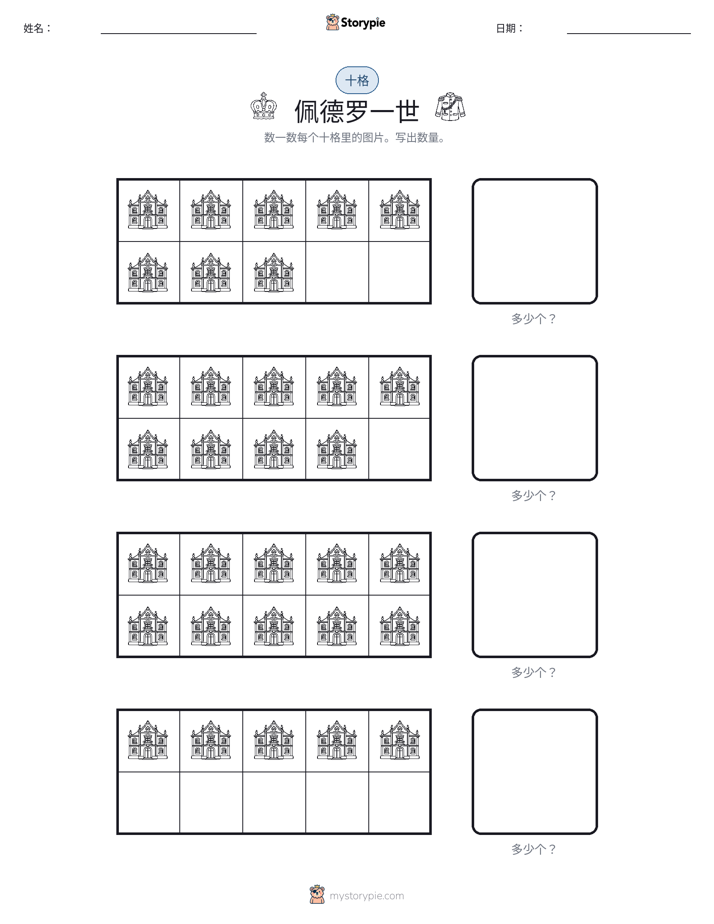 十框