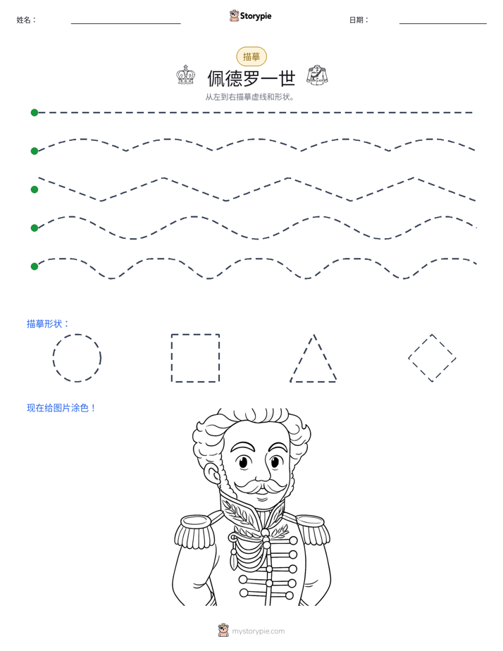描摹