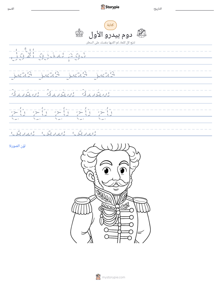 تمرين الكتابة