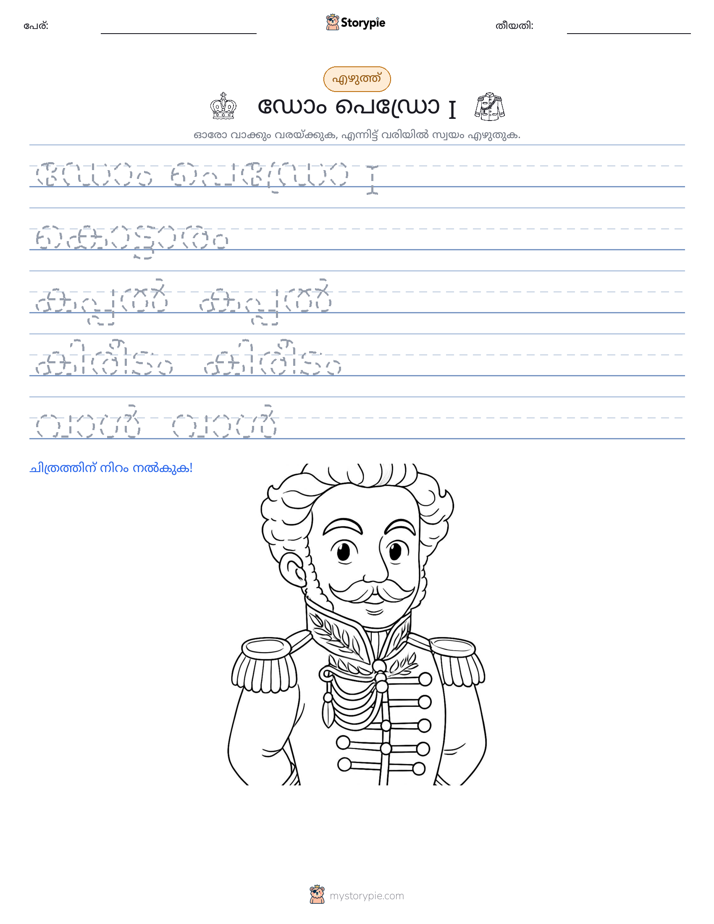 എഴുത്ത് പരിശീലനം