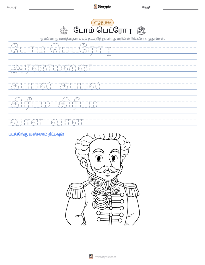 எழுத்து பயிற்சி