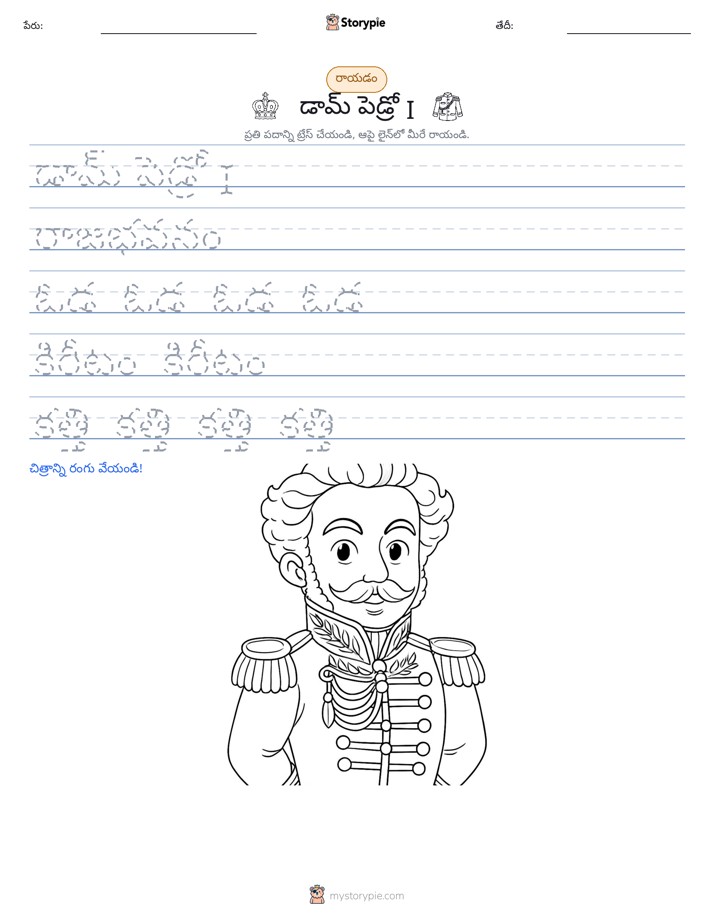 రాయడం సాధన