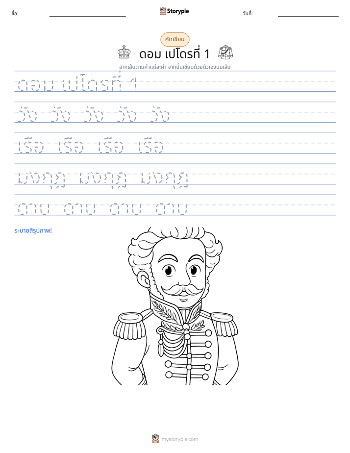 การฝึกเขียน