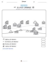 오스카르 니에메예르 인쇄 가능한 워크시트 미리보기