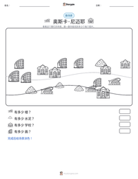 奥斯卡·尼迈耶 可打印工作表预览