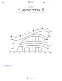 오스카르 니에메예르 인쇄 가능한 워크시트 미리보기