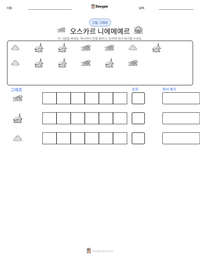 오스카르 니에메예르 인쇄 가능한 워크시트 미리보기