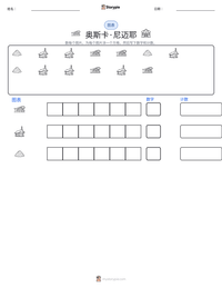奥斯卡·尼迈耶 可打印工作表预览