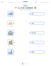 오스카르 니에메예르 인쇄 가능한 워크시트 미리보기