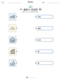 奥斯卡·尼迈耶 可打印工作表预览