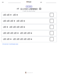 오스카르 니에메예르 인쇄 가능한 워크시트 미리보기