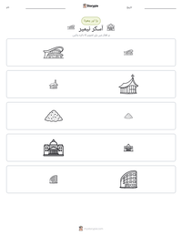 آسکر نیمیر پرنٹ کرنے کے قابل ورکشیٹ کا پیش نظارہ