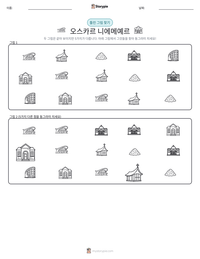 오스카르 니에메예르 인쇄 가능한 워크시트 미리보기