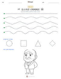 오스카르 니에메예르 인쇄 가능한 워크시트 미리보기