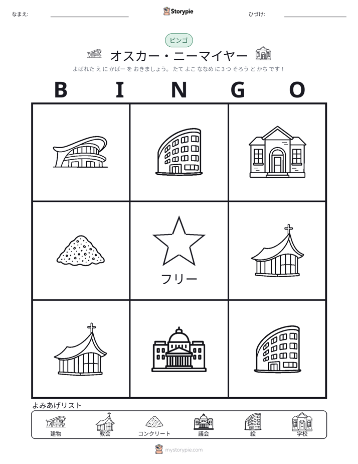 ピクチャービンゴ