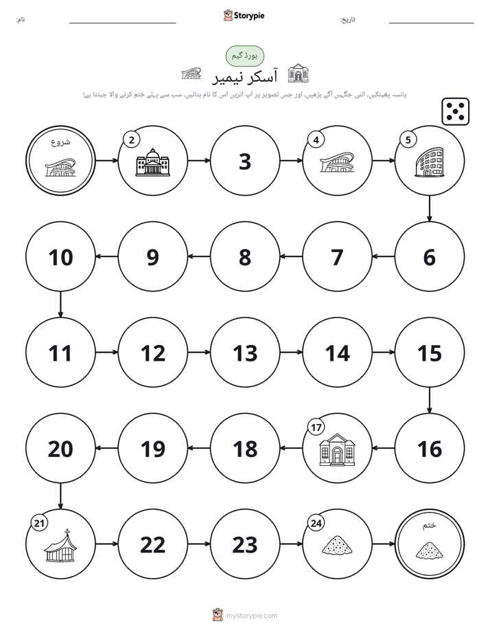 رول اور منتقل کریں کھیل