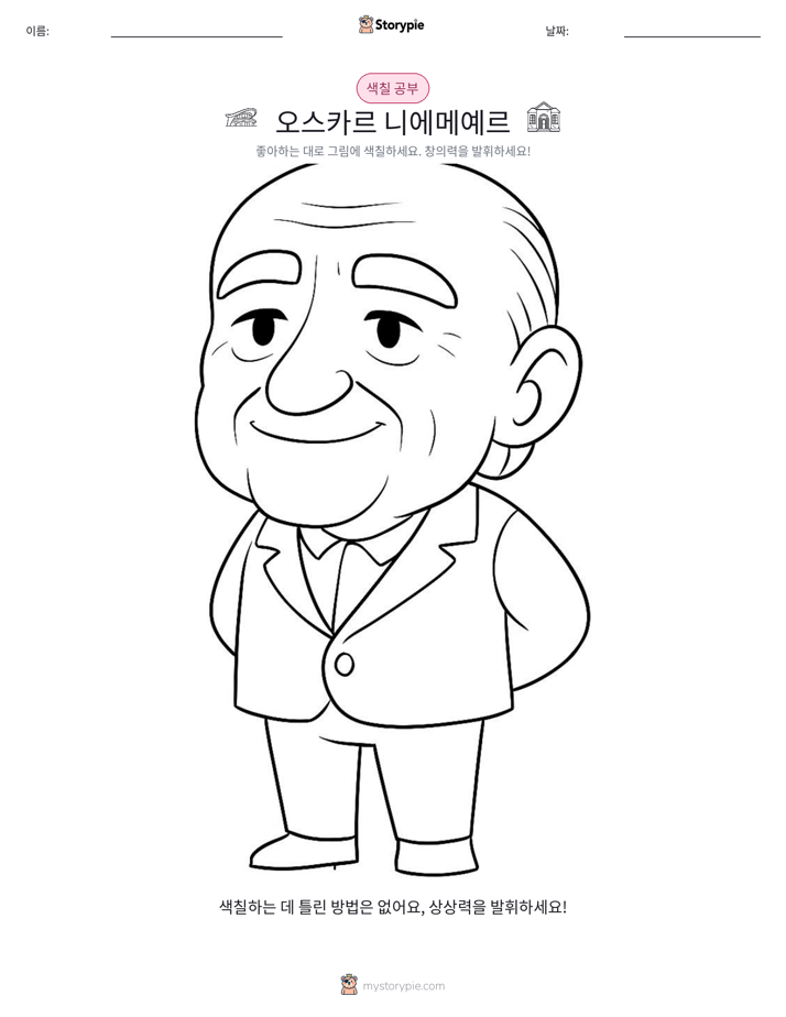 색칠하기 페이지