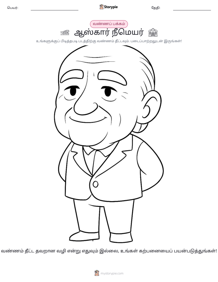 வண்ணம் போடும் பக்கம்