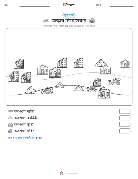 গণনা দৃশ্য