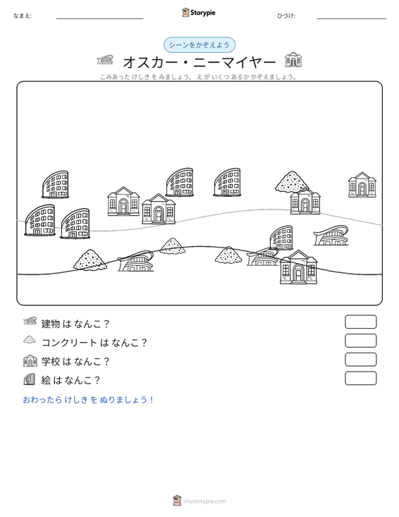 カウントシーン