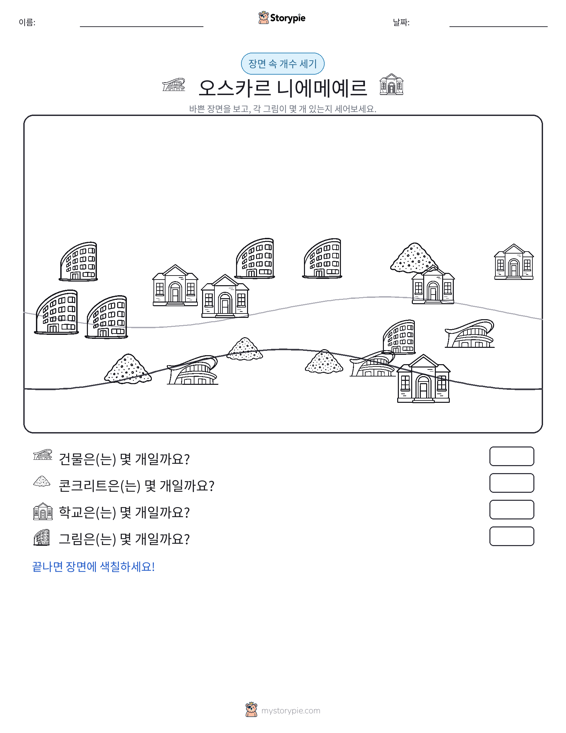세기 장면