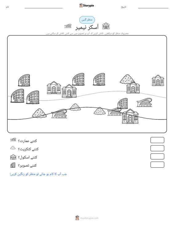 گنتی کا منظر