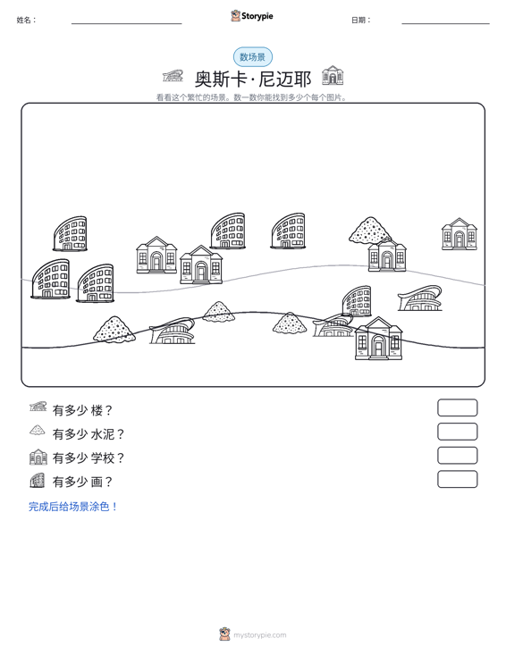 计数场景