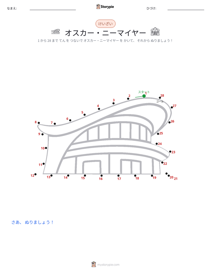 点つなぎ