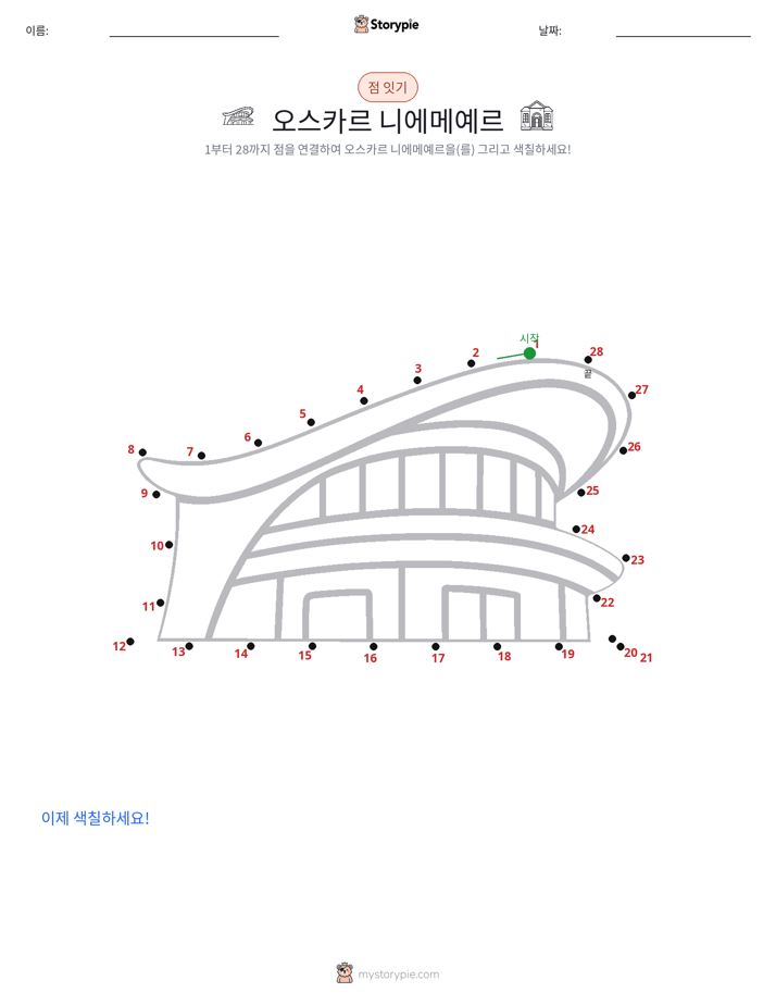 점 연결하기