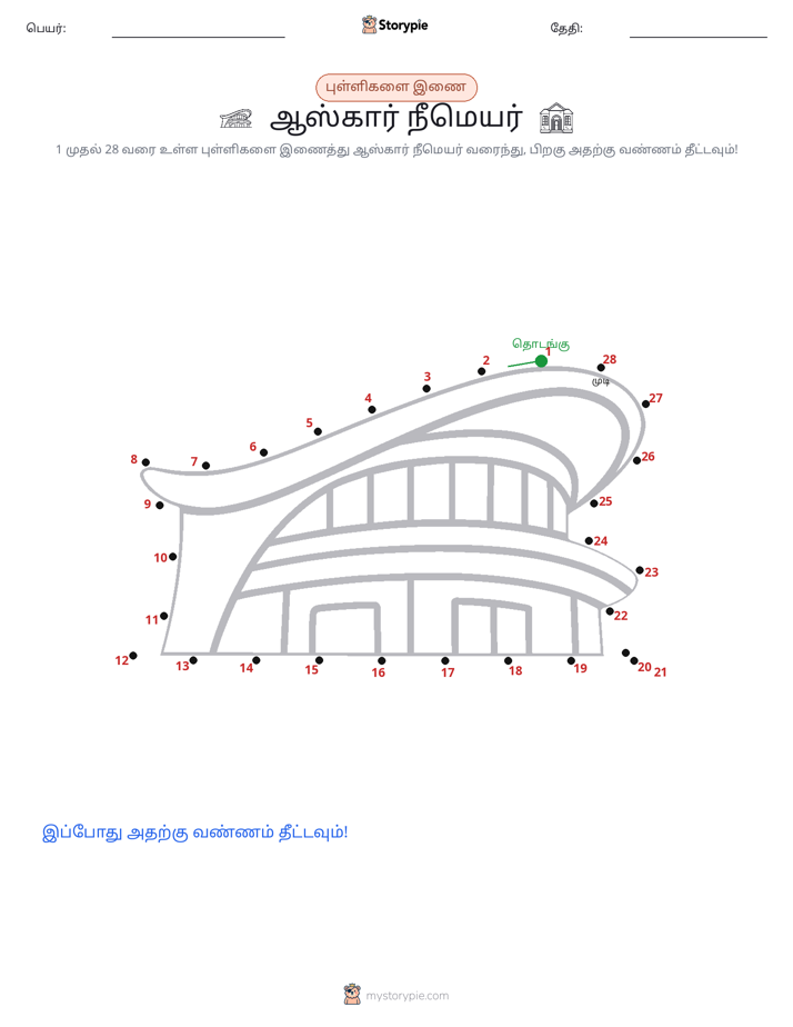 முத்து இணைப்பு