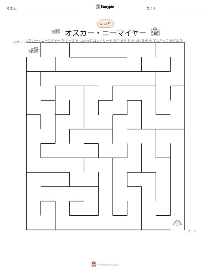 迷路