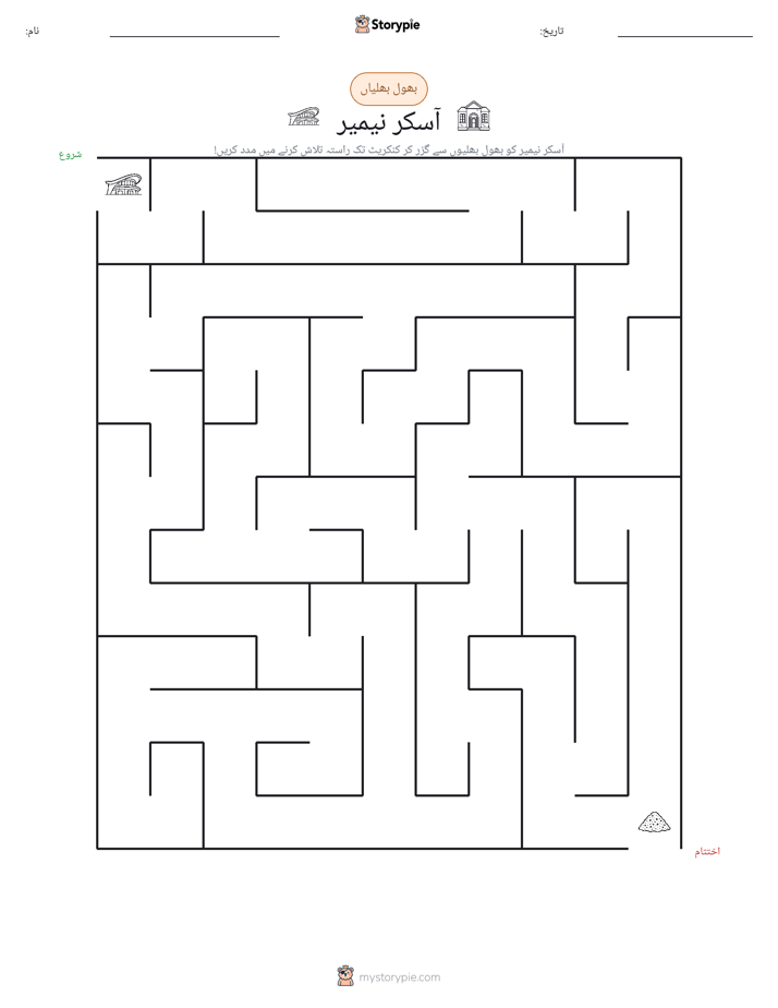 بھول بھلیاں