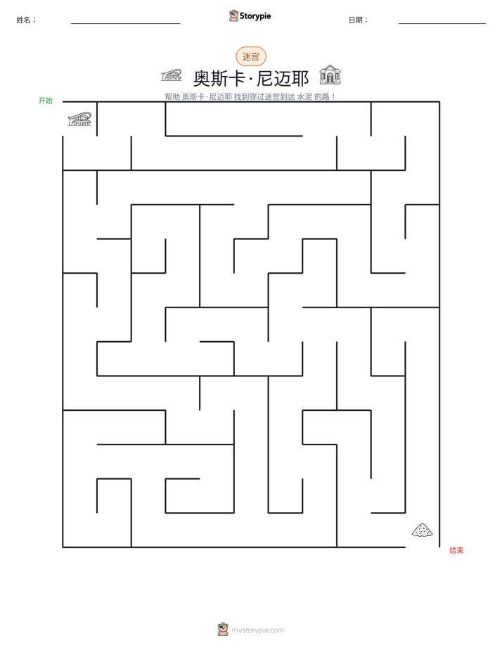 迷宫