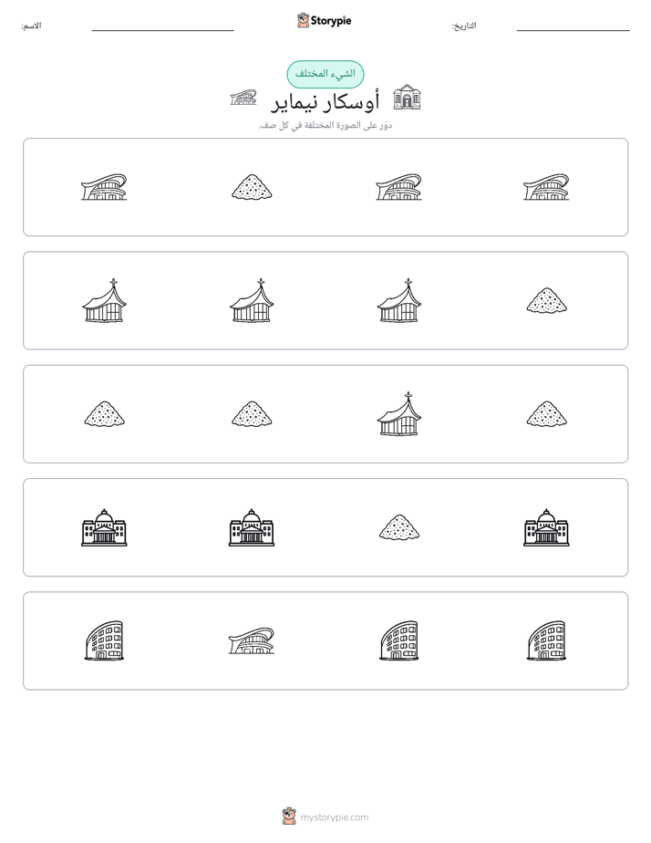 الغريب