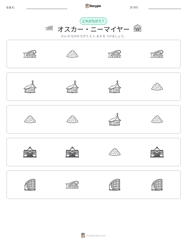 異なるものを見つけよう