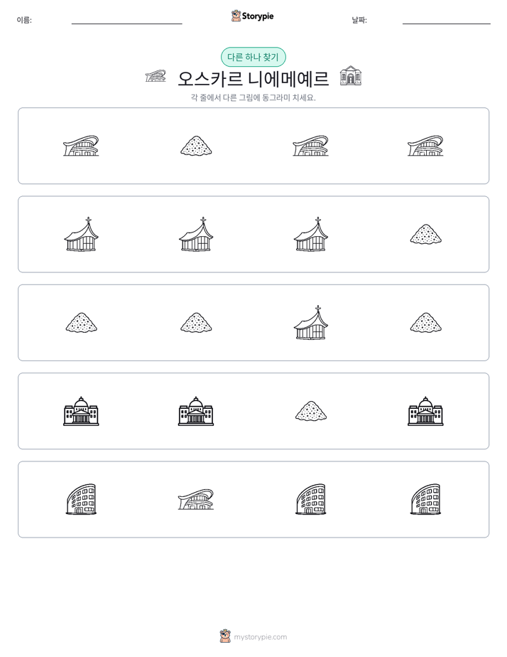이상한 것 찾기