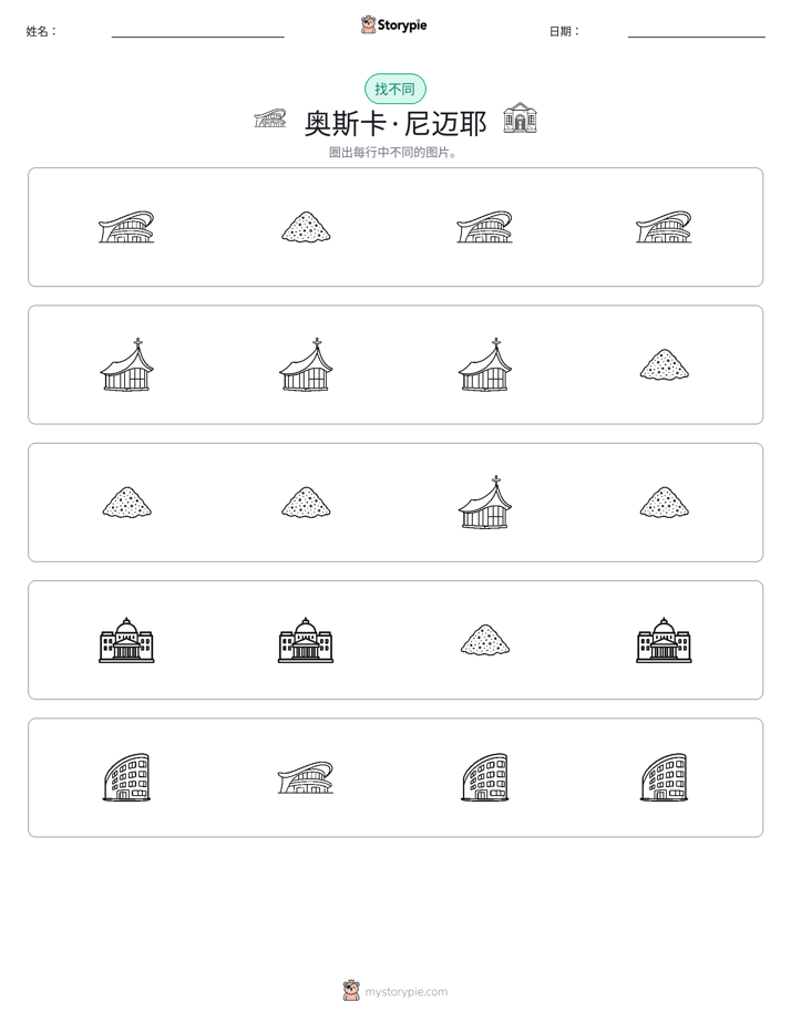 找不同