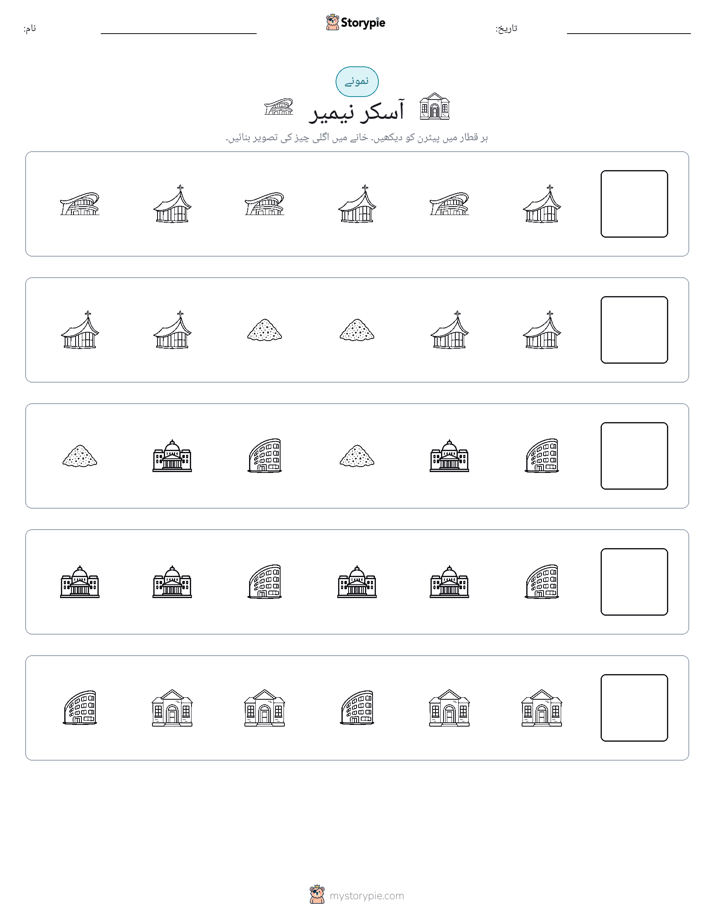 پیٹرن