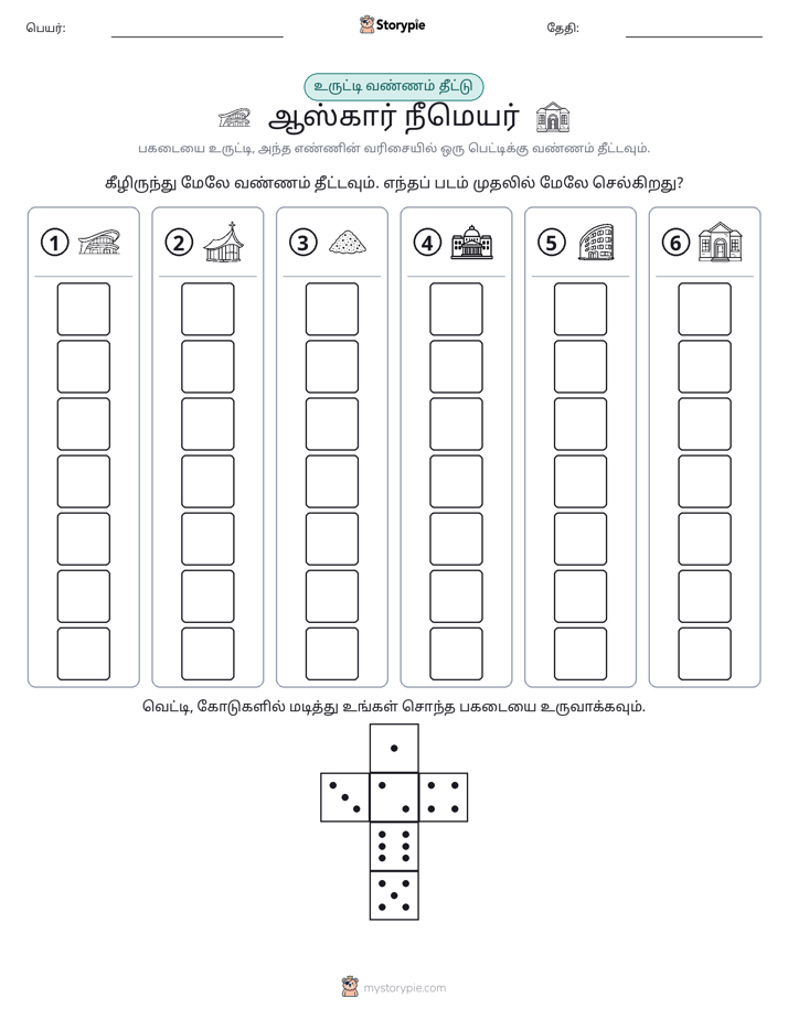 ரோல் & நிறம்