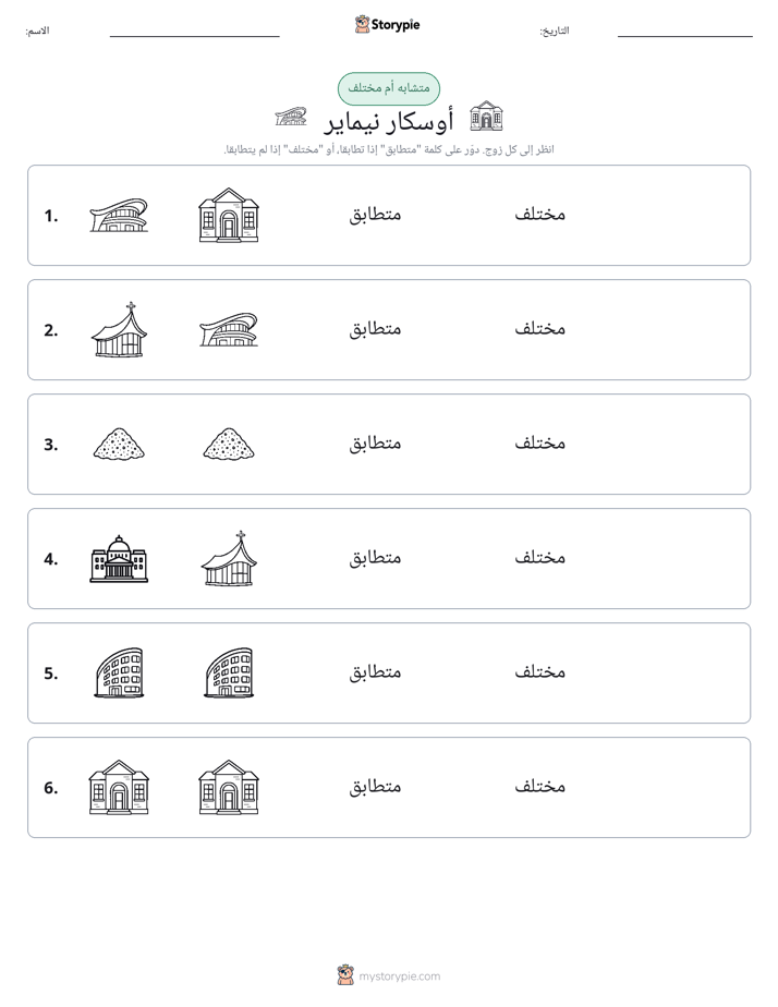نفس أو مختلف