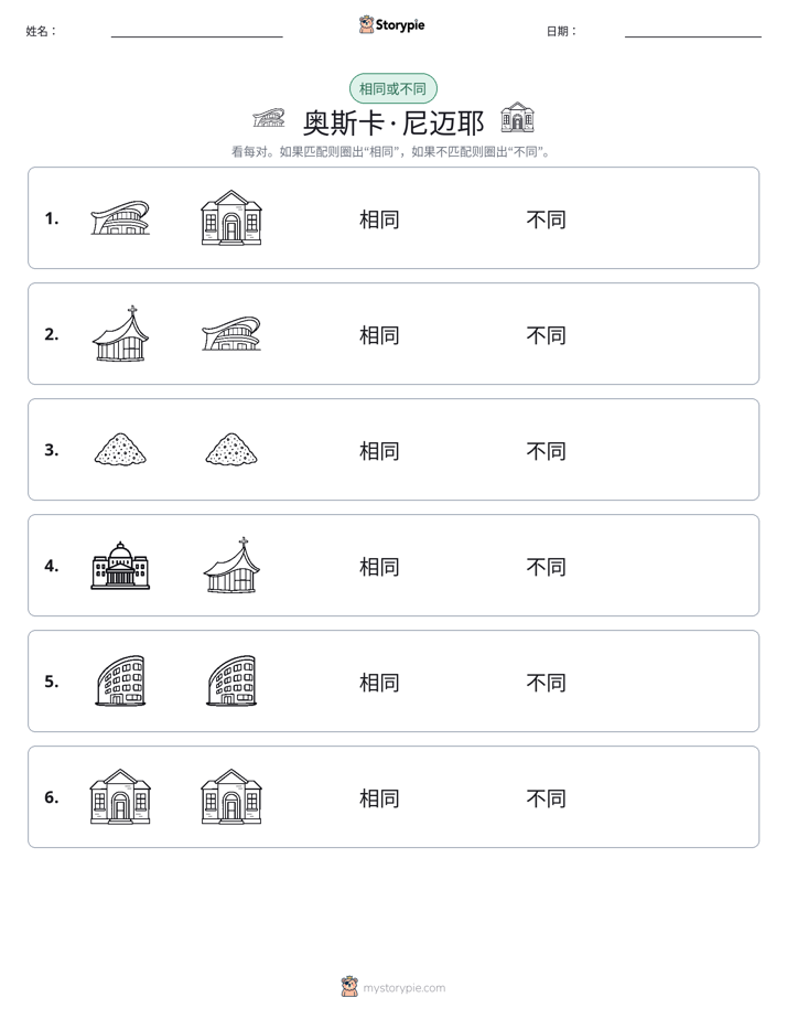 相同或不同