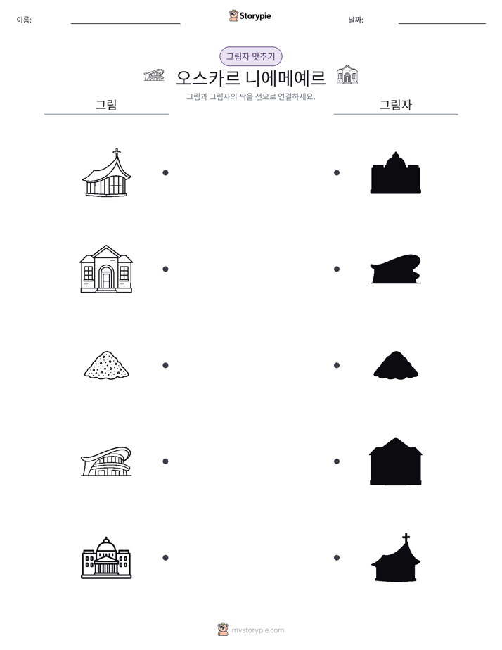 그림자 맞추기
