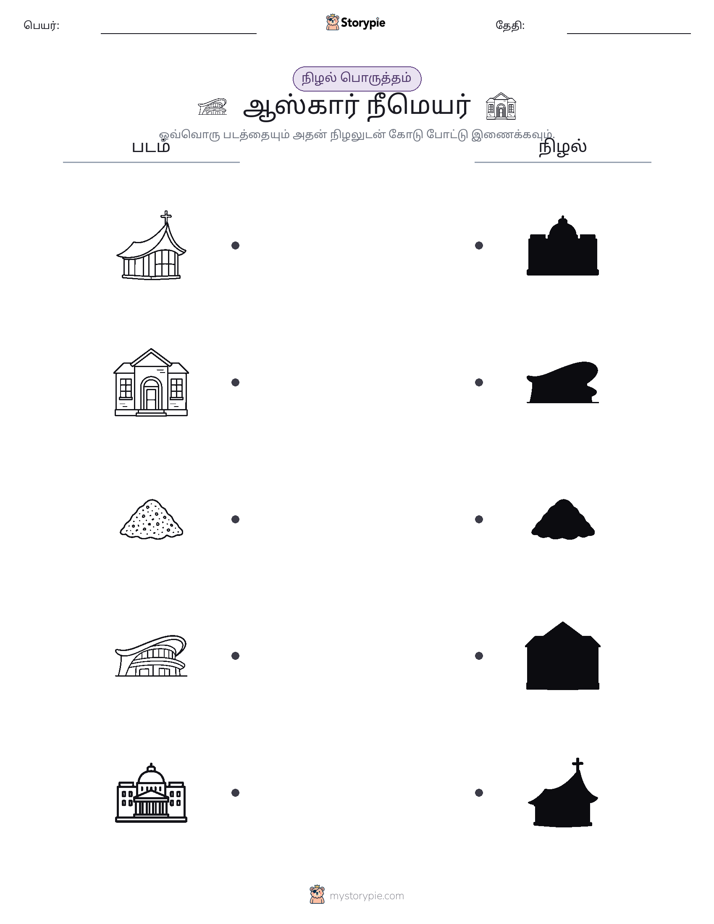 நிழல் பொருத்தம்