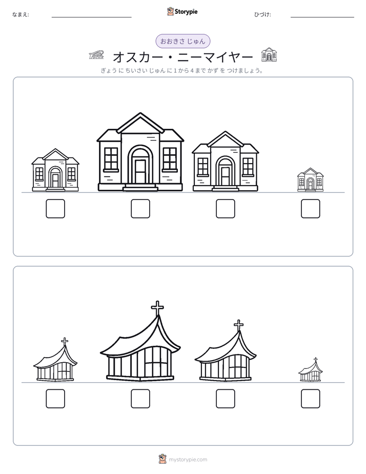 サイズ順