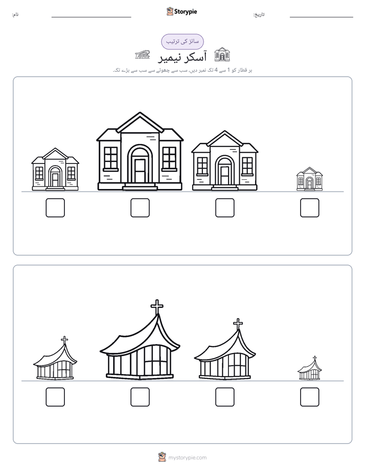 سائز کی ترتیب